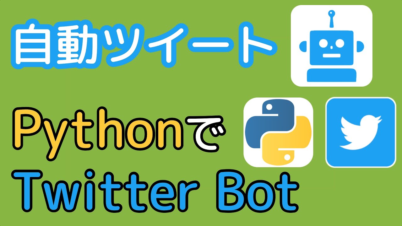 実演 Pythonで動画付きツイートをやってみた Python Yasuhiro Takano Note