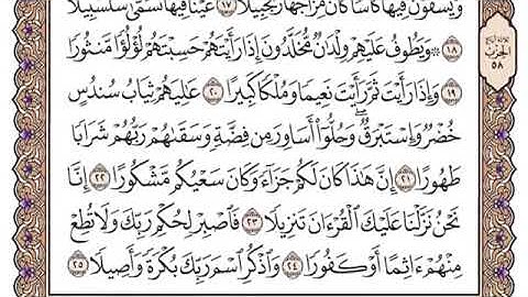سورة الإنسان مكتوبة كاملة سعود الشريم بدون اعلانات