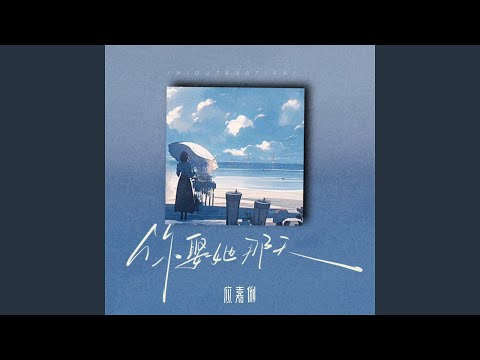 你娶她那天