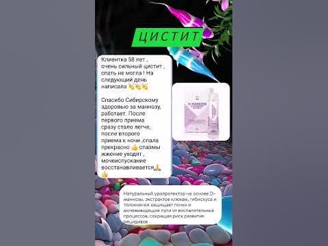 Избався от #цистита #цистит #отзыв - YouTube