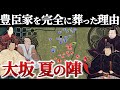 【大坂夏の陣】豊臣家滅亡へカウントダウン。名将真田幸村の見事な策略とその最期とは?【どうする家康】【地形図で解説】