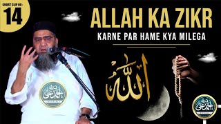 Qari Ahmed Ali Sahab | New Short Clip | Allah Ka Zikr Karne Par Hame Kya Milega | Zikr Ke Fayde