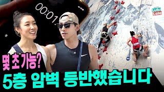 [EN/JP] ⚡월클들 대결 직관⚡ 아파트 5층 높이 암벽타기ㅣ시즌비시즌 EP.51