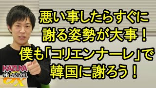 僕も｢コリエンナーレ｣で韓国に謝ろう！悪い事したらすぐに謝る姿勢が大事だよね！