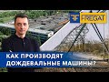 Умеют ли делать оросительные системы в Украине? | Фрегат | Latifundist