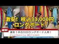 激安❗️税込33,000円❗️中古COZOロングボード9.0シングルフィン入荷❗️