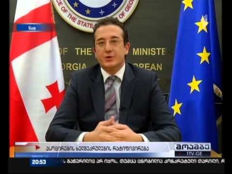 დავით ბაქრაძე - ეს არის კიდევ ერთი ნაბიჯი ჩვენი ევროინტეგრაციის რეალიზაციისკენ