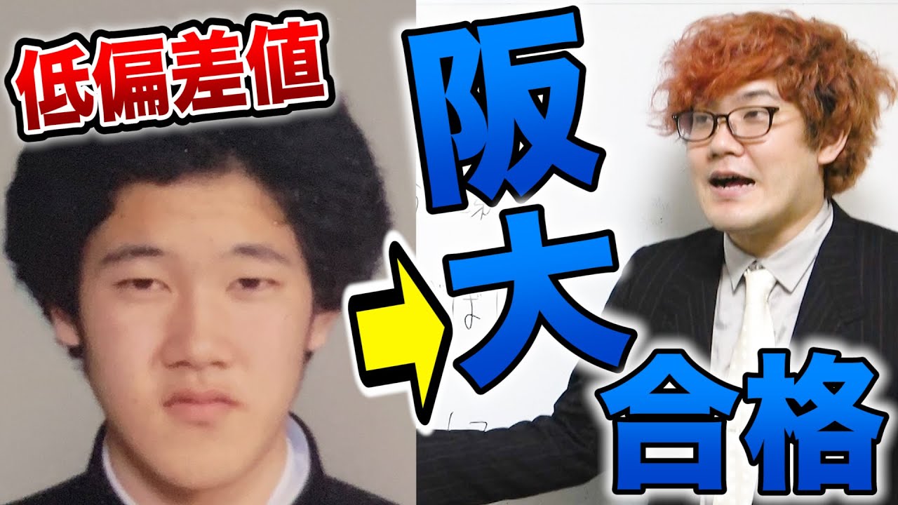 俺が偏差値低めの高校から阪大に行けた理由を説明します。