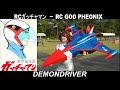 ガッチャマン RC God Phoenix from GATCHAMAN!