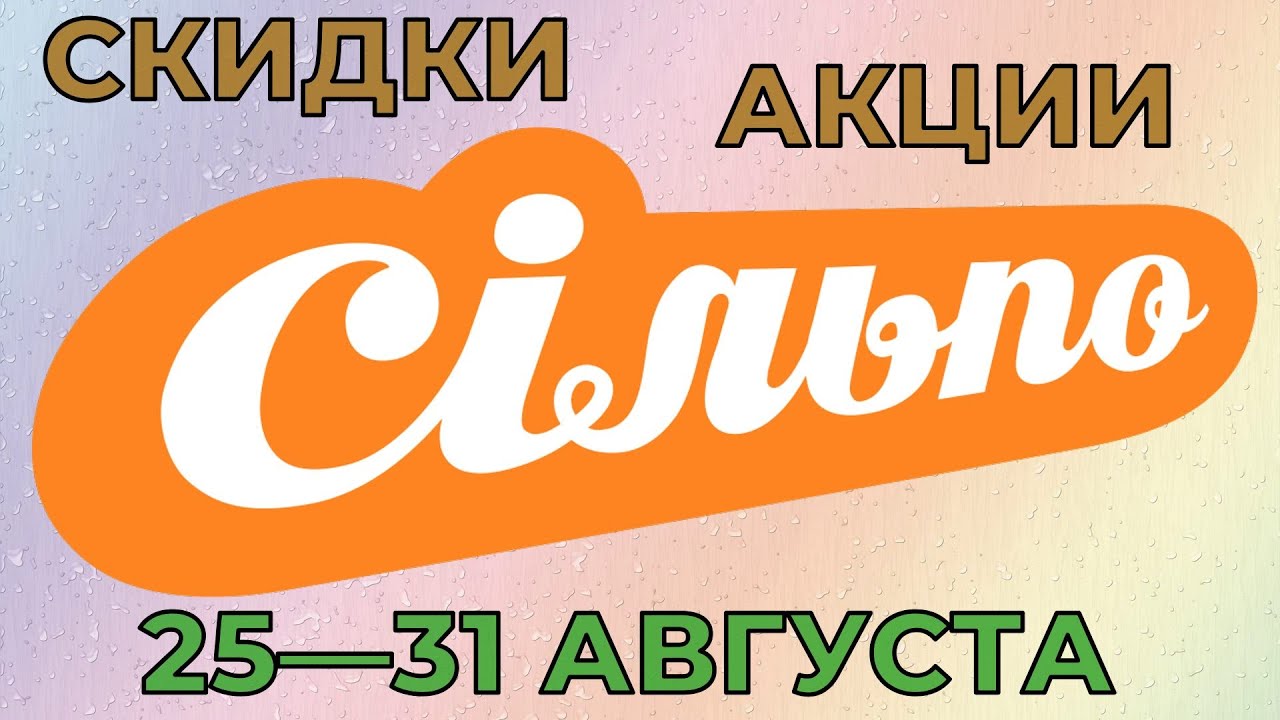 Сильпо киев каталог
