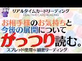 #07💗お相手の気持ちと今後の展開についてがっつり読む💗🐨🦒🦁🐰📚説明📚🔮あらいぐま　カードリーディングの森🔮