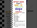 📚 UPTET Sanskrit Preparation 2026#uptet2026#sankrit#language#ctet#adda247#pw_motivation#unacademy