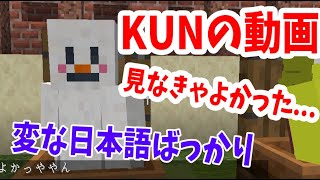 ヘルスカ「KUNの動画なんて見たから変な日本語になった....」今思えばあれってああするべきだったよね選手権 - マインクラフト【KUN】