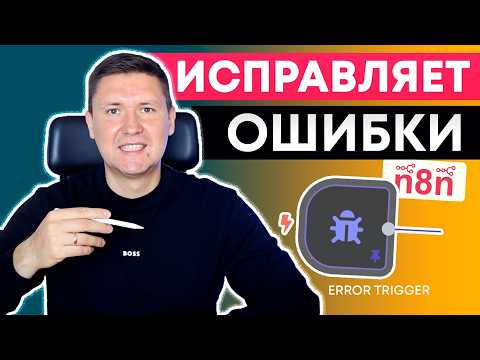 Error Trigger в