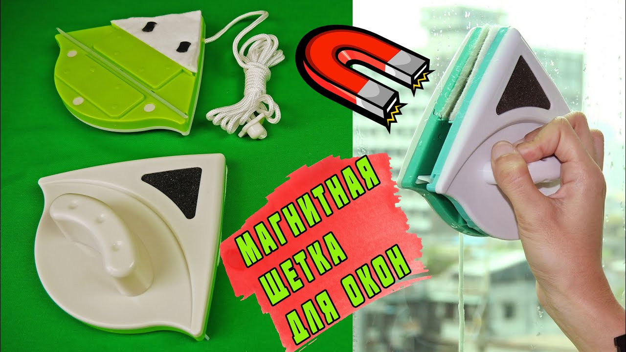 МАГНИТНАЯ ЩЕТКА ДЛЯ ОКОН | ДИЧЬ ИЛИ ПРАКТИЧНОСТЬ !?