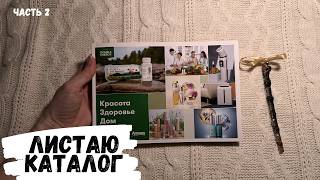 АСМР | Листаю каталог AMWAY, часть 2, конфетка АСМР, ASMR lollypop, амвей, амвэй, чупа-чупс