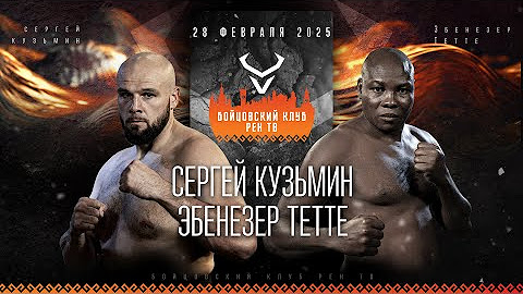 Бойцовский клуб РЕН ТВ