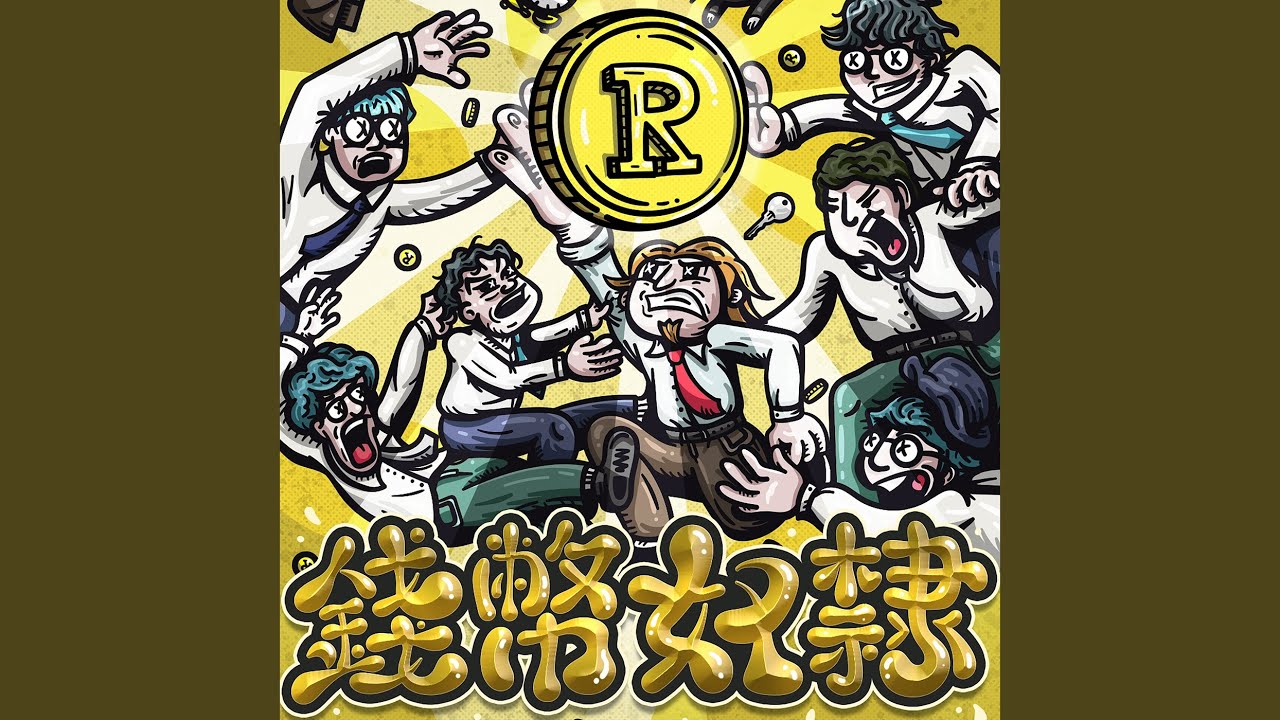 Guarda 錢幣奴隸 su YouTube Guarda 錢幣奴隸 su YouTube