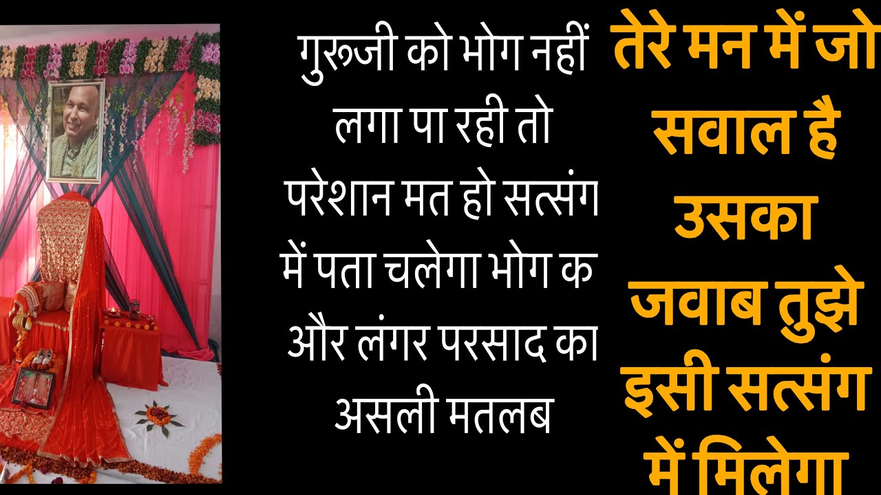 GURUJI  satsang| लंगर परसाद का भोग कब और कैसे लगाए ।Guruji latest satsang ।shukrana ।deepa chibber 