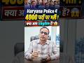 Haryana Police Vacancy 2026 | 4000 Posts, Eligibility | Full Details