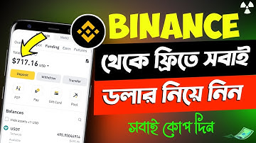 Binance থেকে ফ্রিতে সবাই ডলার নিয়ে নিন 🤑 Binance Exchange Offer | Binance 3 Offer | Binance