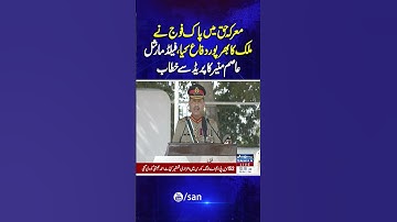 Toespraak van veldmaarschalk Asim Munir: De dappere verdediging van het Pakistaanse leger in Mark-e-Haq | Samaa TV