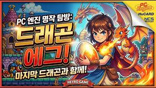 [Pc Engine]드래곤에그(Dragon Egg)