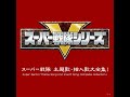 ジャッカー電撃隊