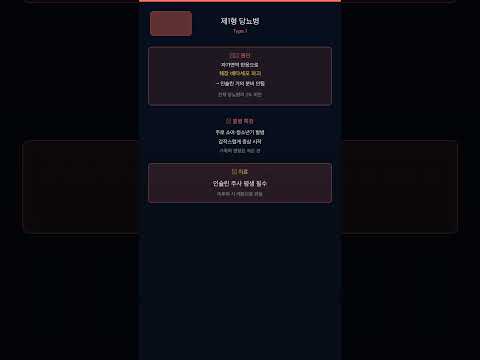 제1형 vs 제2형 당뇨병 완전정리ㅣ원인·치료 이렇게 다릅니다 #당뇨병 #건강정보 #shorts