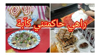 ختي الوحيدة عرضتني للعشاء 🥰. بسكوي رولي بلا ميزان أرواحي ديريه فرحي عمرك🍰