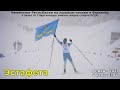 Чемпионат Республики по лыжным гонкам | Алдан - 2021 | 4 день - Эстафета