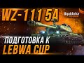 WZ-111 5A | LEBWA CUP#7 - ПОДГОТОВКА К ТУРНИРУ ЧАКА