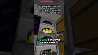 Продолжение видео 👆👆 #майнкрафт #промайнкрафт #анархия #топиякуб #minecraft #майнкрафтвыживание