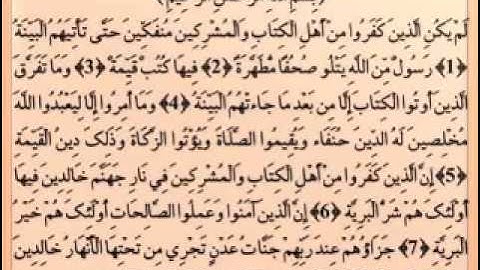 098 القارئ عبدالودود حنيف سورة البينة