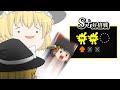 [スプラ3]復帰勢は何時間でS＋に上がれる？　[ゆっくり実況]