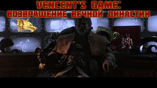 StarCraft 2 | Nexus COOP | Vencent's Game: Возвращение вечной династии | Рейнор, Артанис