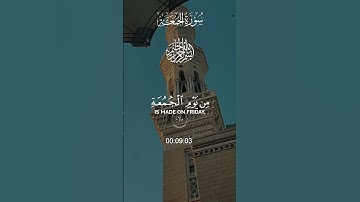 المدينة المنورة مسجد النبوي الشريف الشيخ ماهر المعيقلي سورة الجمعة 👍👍👍👍💞💞💞💞