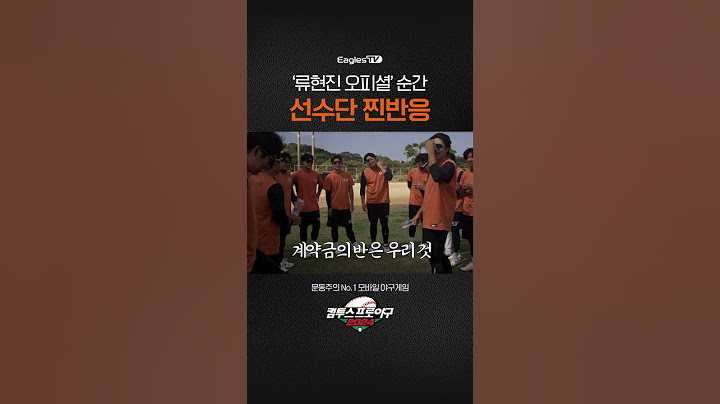'류현진 오피셜' 그 순간, 훈련 중이었던 선수단 찐반응(feat. 에이전트J)