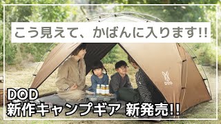 DOD - DOD サカナシェード２トバリ サカナシェード2 トバリ TT4-054-BR - DOD（ディーオーディー