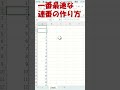 【Excel】連番を最速で作る方法#shorts  #エクセル #excel
