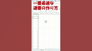 【Excel】連番を最速で作る方法#shorts  #エクセル #excel