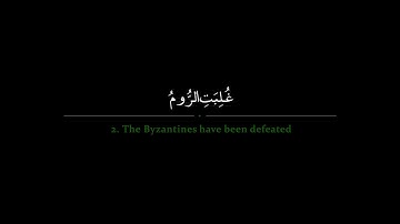 Surah Room _ Nasser al Qatami سورة الروم _ ناصر القطامي ( 30