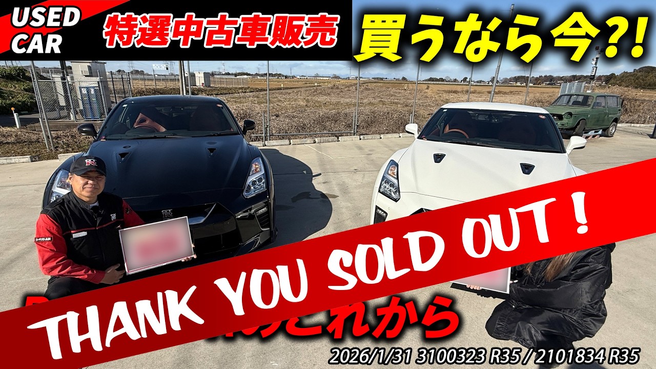 Specially Selected Used Cars] Two R35 GT-Rs for sale! What will