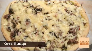 видео: Кето Пицца картинка: Кето Пицца