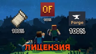 Как Скачать OptiFine - Forge - Fabric На лицензию Minecraft #guide