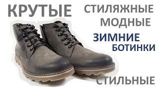 Новый обувной бренд - Ботинки Der Spur GL018_02_15_KS, мужские - Видео от 2obzora