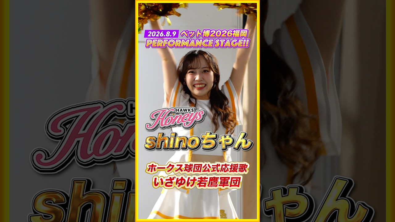 Honyes［ハニーズ］shinoちゃん推しカメラ【ペット博2026福岡
