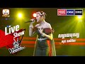 សម្ពាយបុណ្យ - សុខ សារ៉ាវីតា | Live Show Week 3 | The Voice Cambodia Season 3