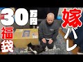 【福袋】嫁に内緒で30万円のスニーカー福袋を買った男の末路 【スニーカー】