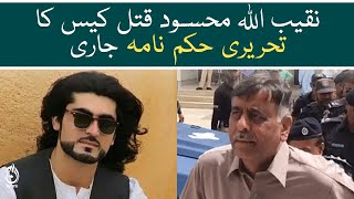 Anti-terrorism court Karachi issued Naqeebullah case written order - Aaj News